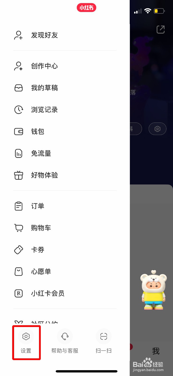 小红书怎么关闭程序化广告