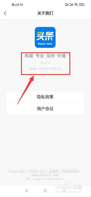 陕西头条app怎么查看版本信息