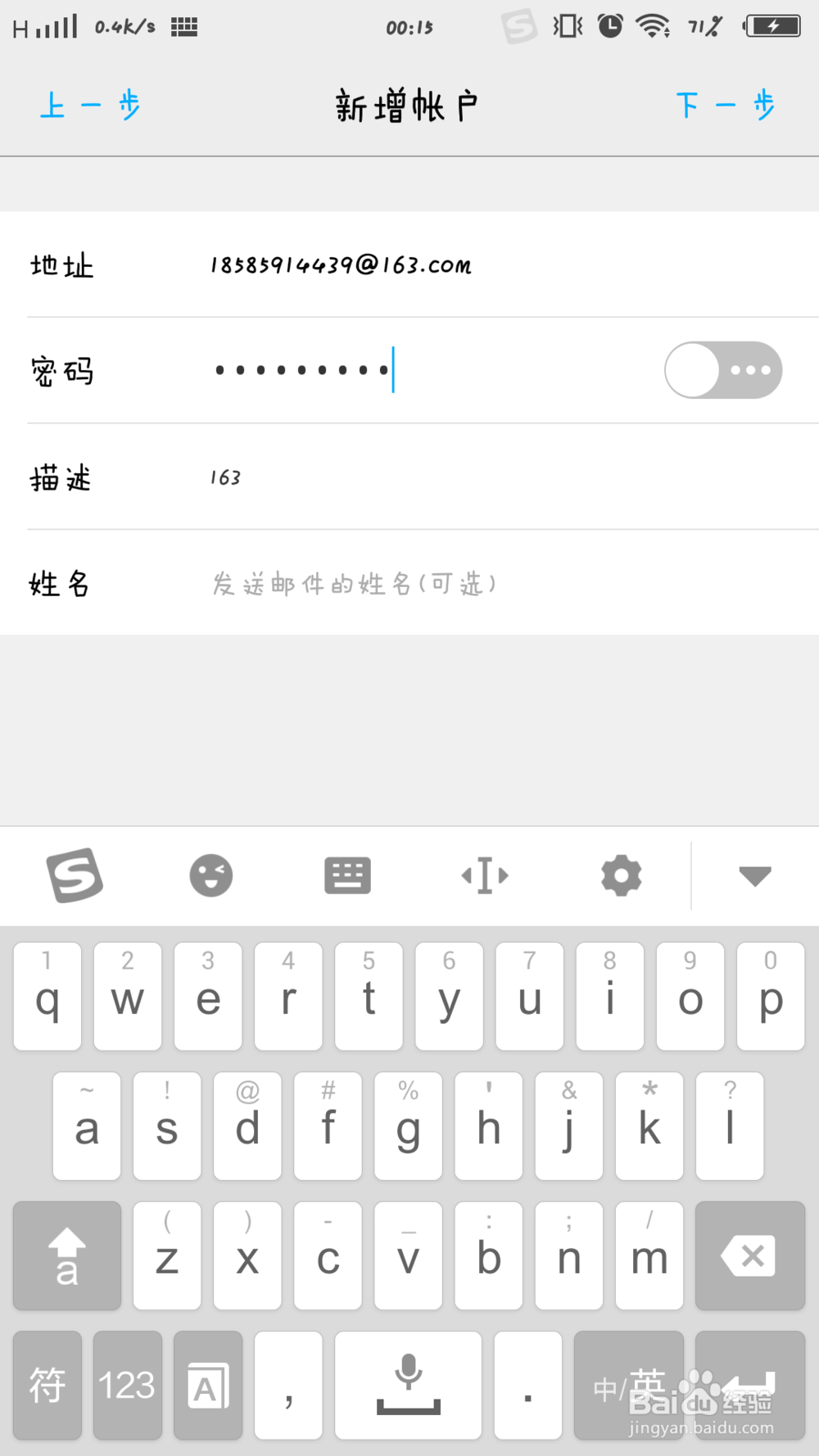 在电脑邮箱客户端登录个人邮箱