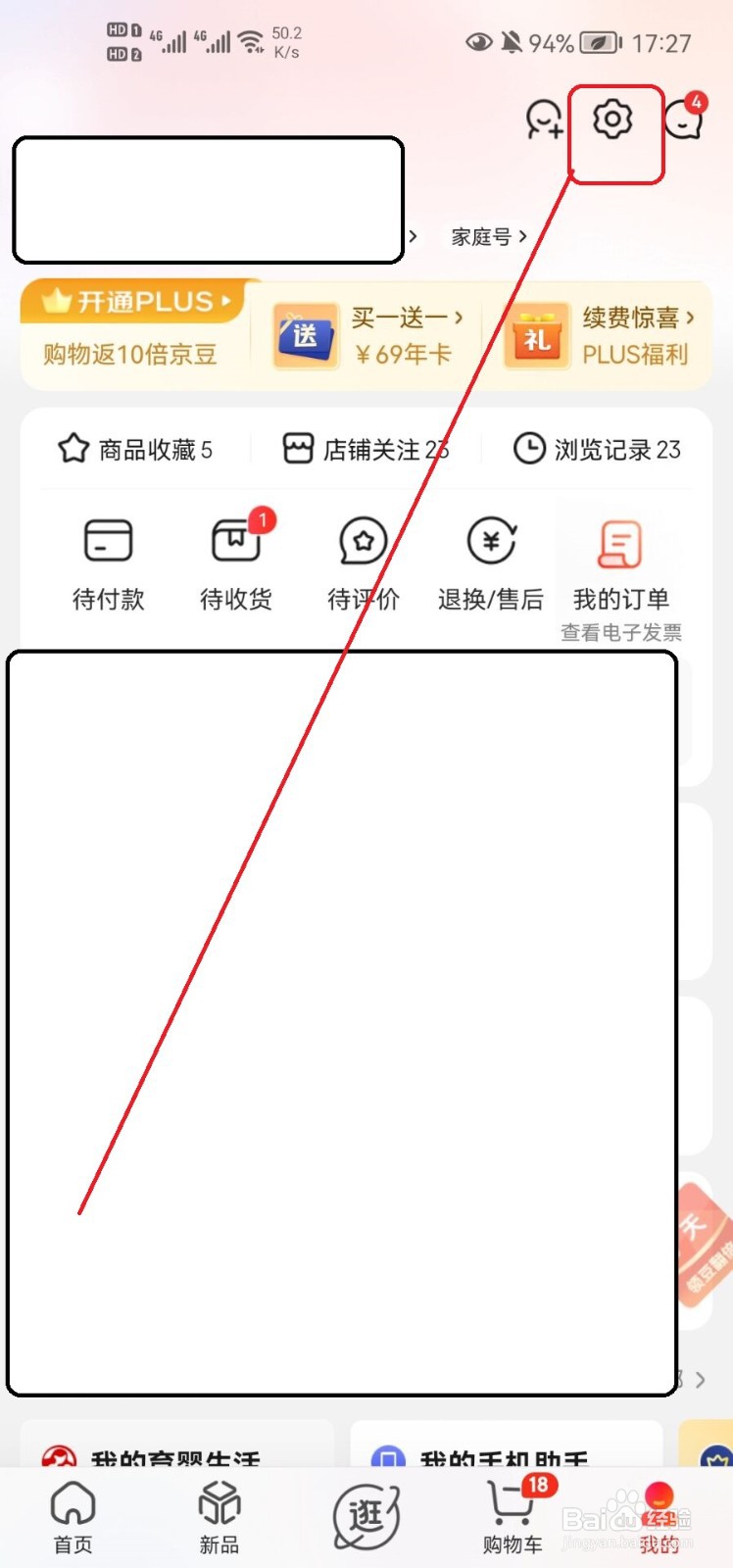 京东怎样开启暗黑模式