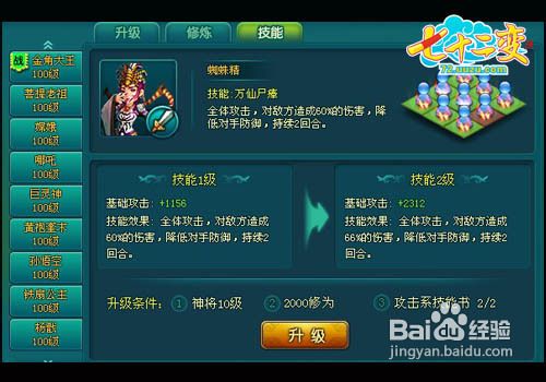 页游《七十二变》如何养成绝世神将