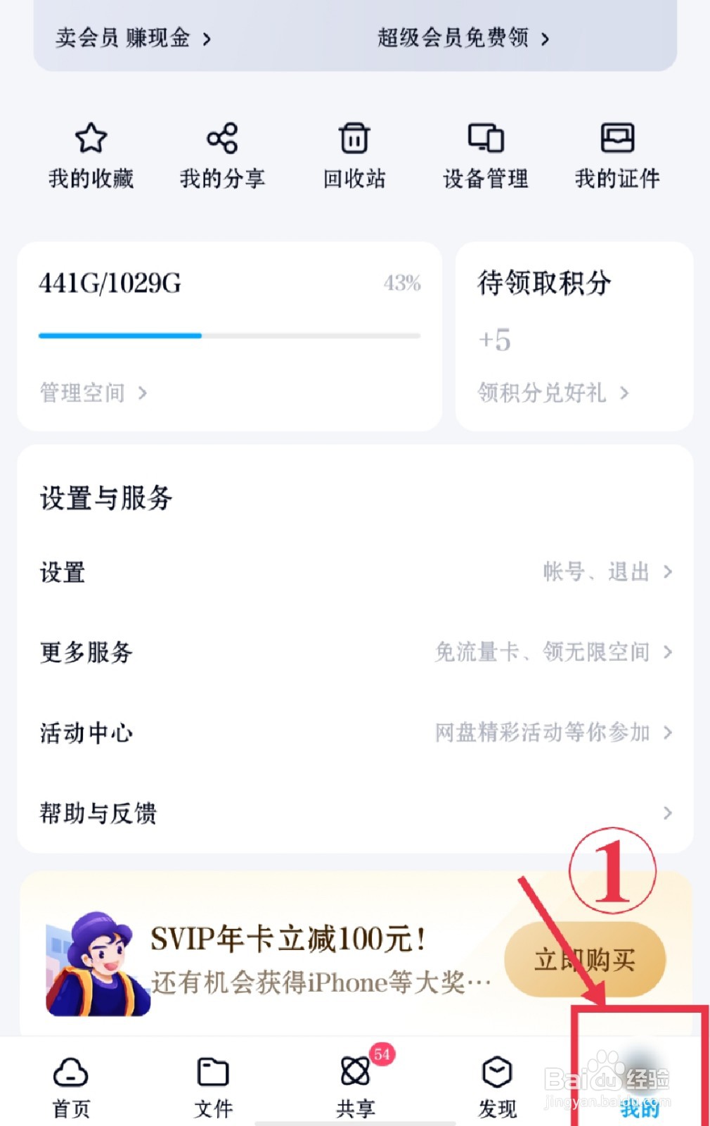 百度网盘如何清空预览缓存？