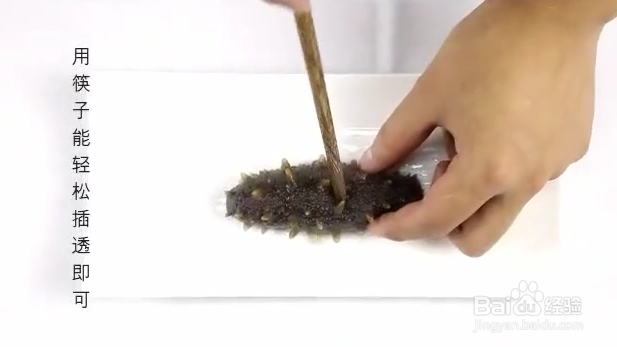 最好的海参泡发方法