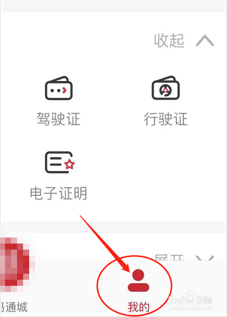 我的长沙APP如何开通指纹解锁