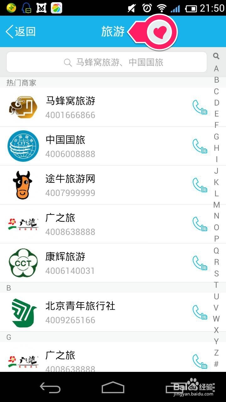 手机QQ软件电话黄页如何使用