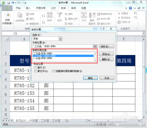 在Excel中如何根据位置进行合并计算