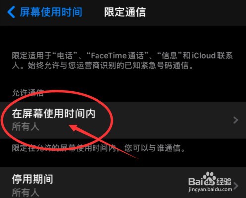 苹果手机怎么拒接陌生号码