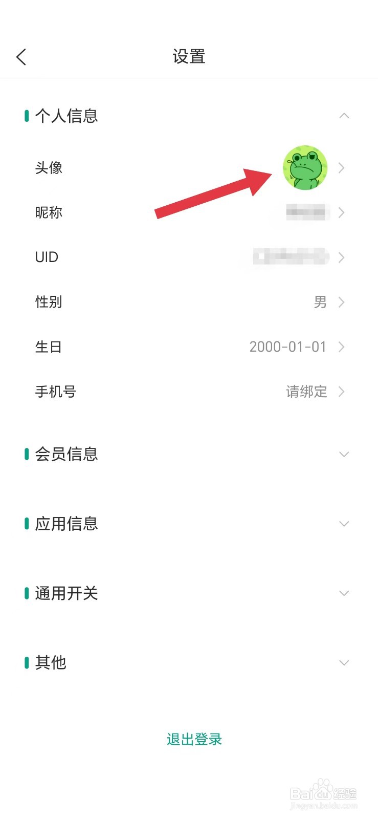 漫单漫画怎么看头像设置