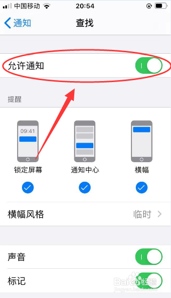 教你iPhone 6s手机如何开启查找的声音通知。
