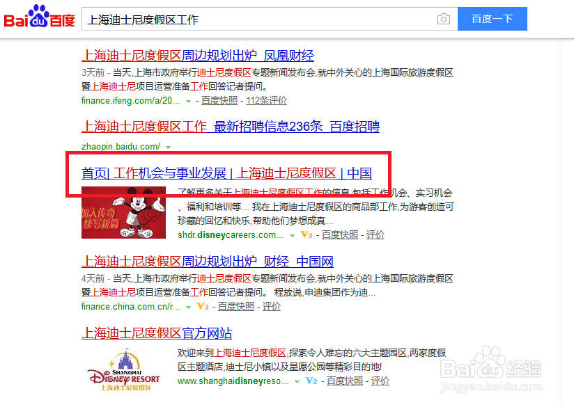 如何申请入职上海迪士尼//想去上海迪士尼工作//