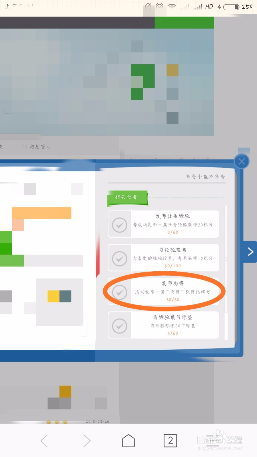 百度经验小蓝本怎么完成有得任务？