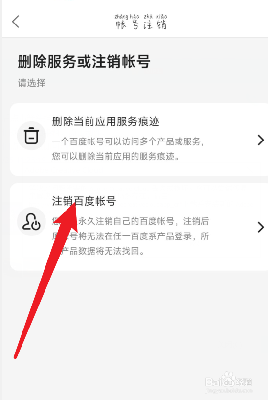 百度贴吧怎么进行帐号注销