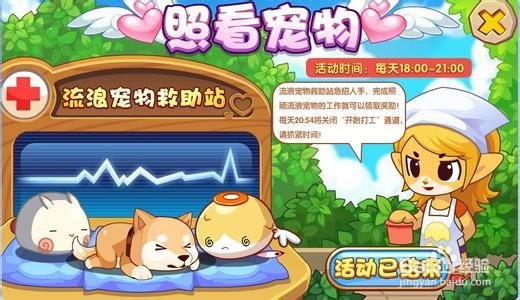 洛克王国柴犬司机怎么得