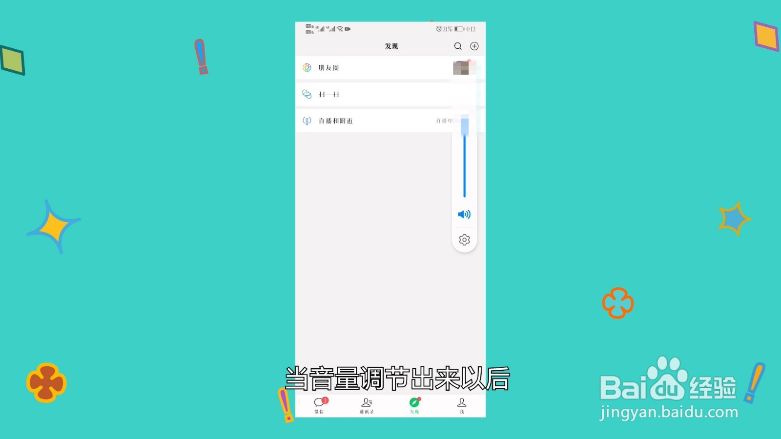 微信声音怎么调大