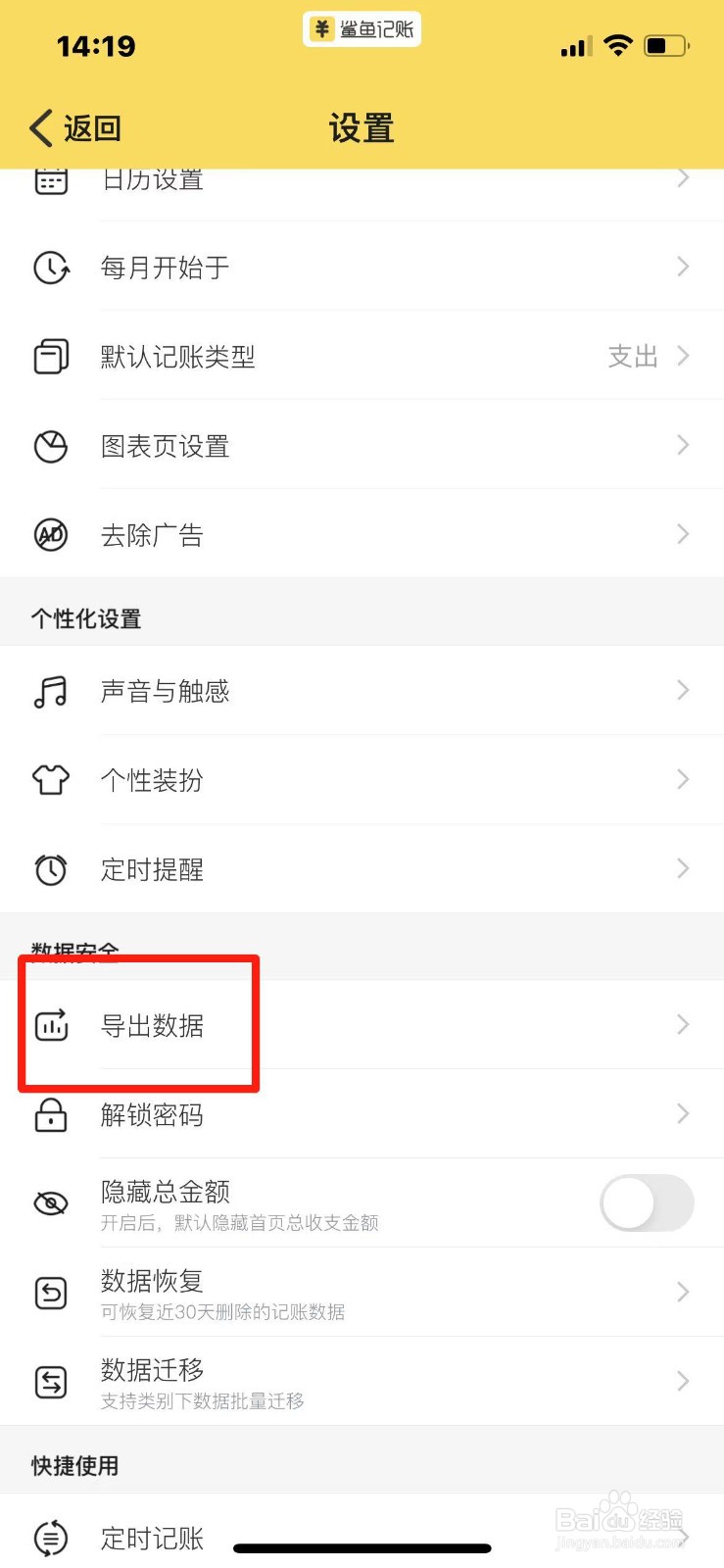 鲨鱼记账怎么导出账单数据