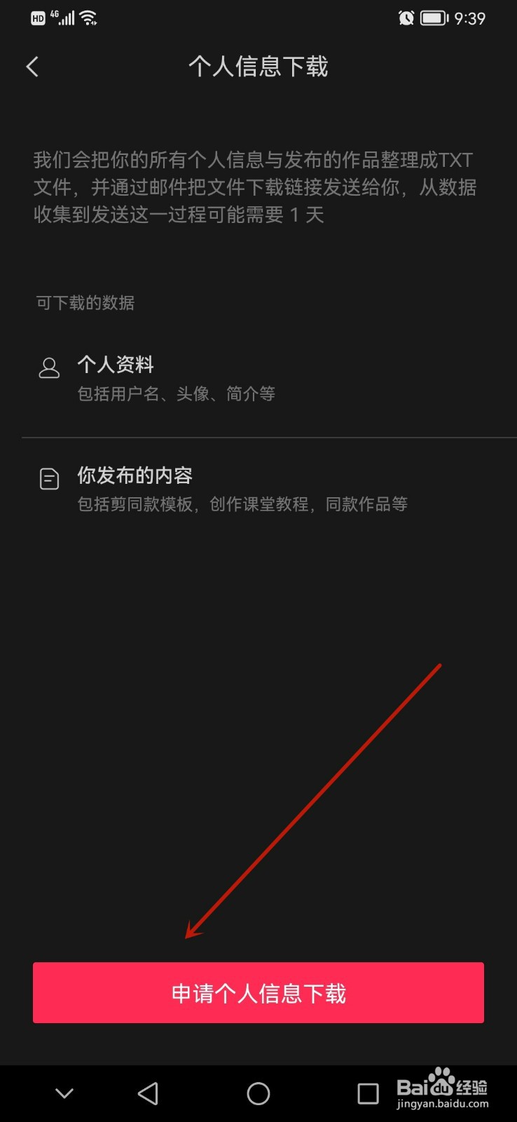 剪映怎么申请个人信息下载
