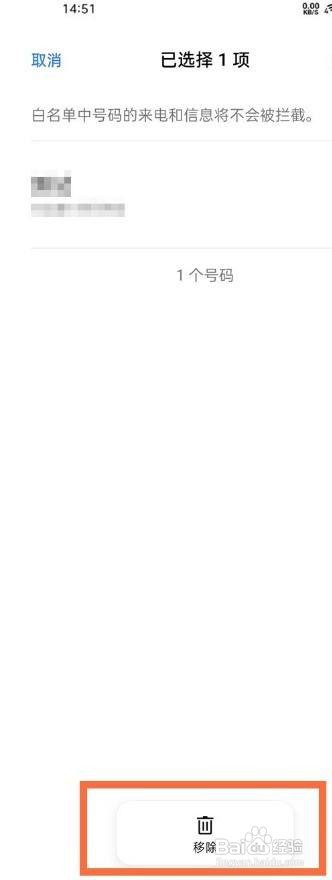 oppofindx3怎么解除白名单