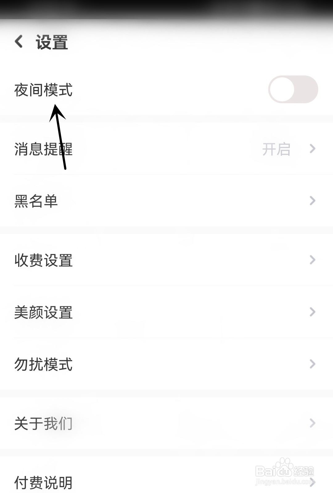 她盼怎么打开夜间模式