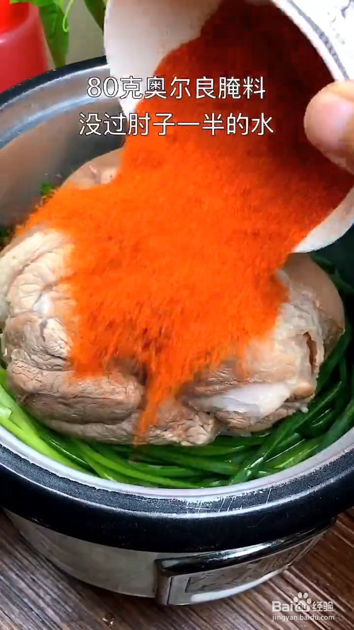 在家怎么做奥尔良口味的肘子