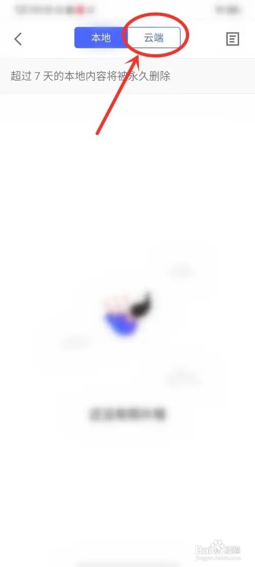 相册管家云端照片删除后怎么恢复？