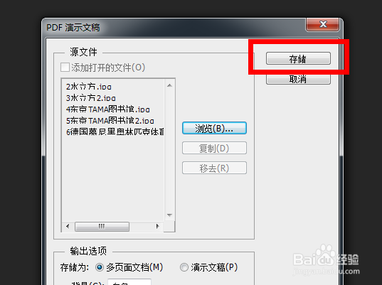 如何用PS将n张图片制作成PDF文件？