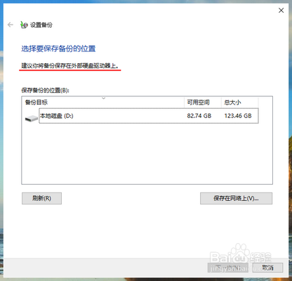 Win10专业版电脑C盘数据如何备份