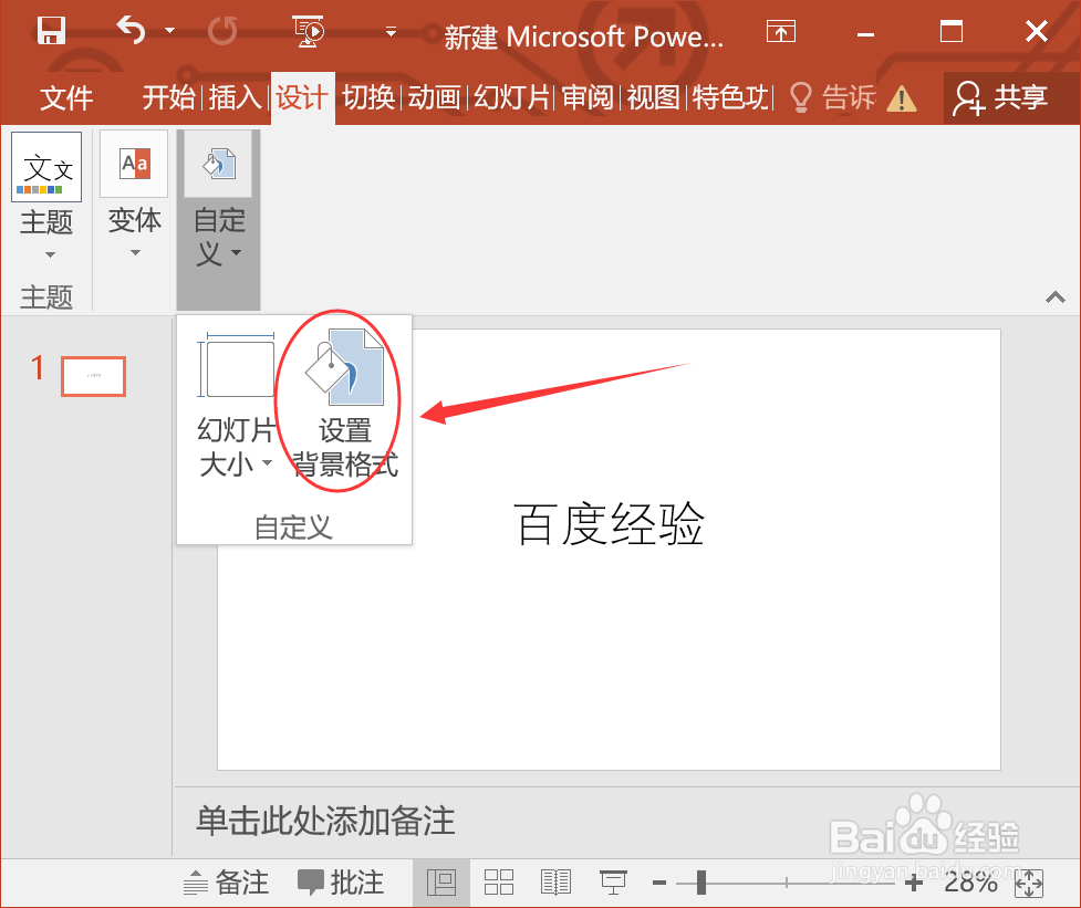 PPT里面怎样设置背景纯色填充