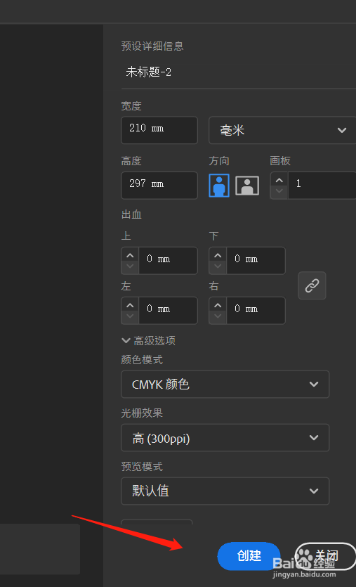 ai画板怎么改尺寸