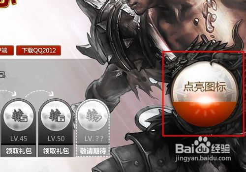 轩辕传奇怎么点亮图标