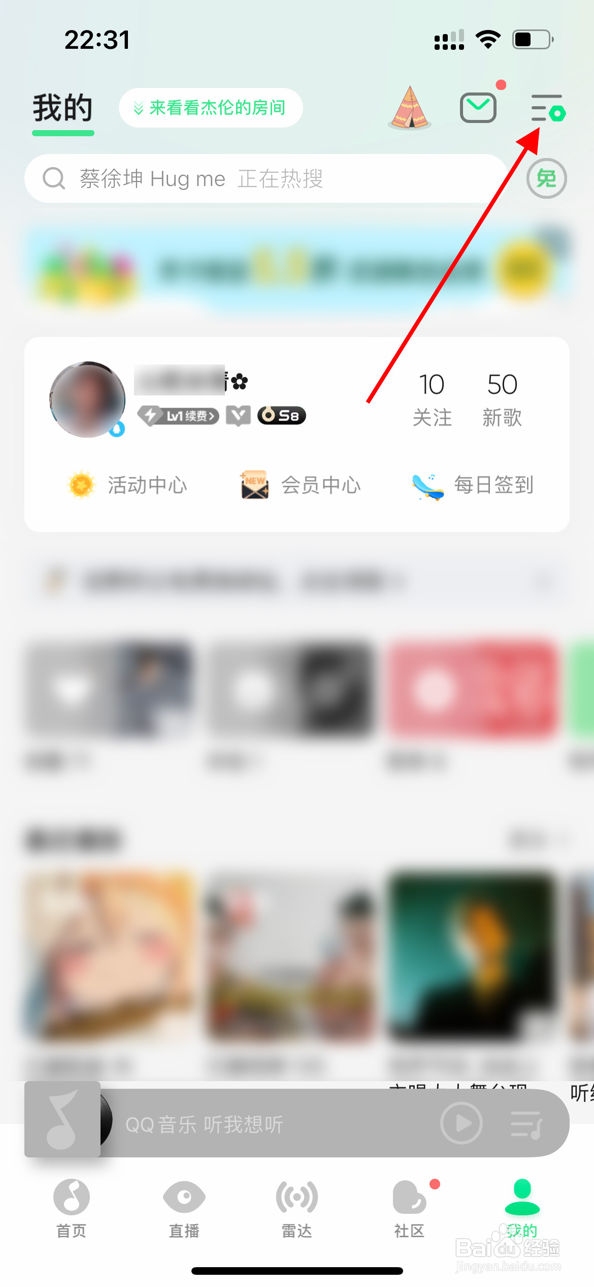 QQ音乐如何开启智能音质增强效果？