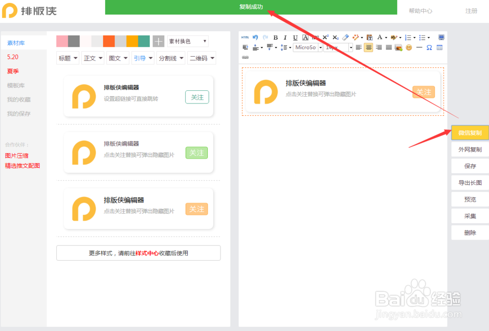 如何制作微信文章内高逼格引导关注样式