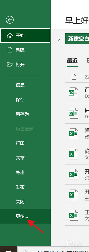 新建excel表格后怎么做基本的设置