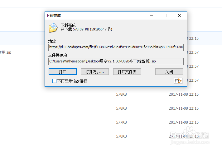 星空补丁下载方法