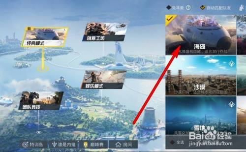 和平精英飞艇派对怎么拍照 百度经验