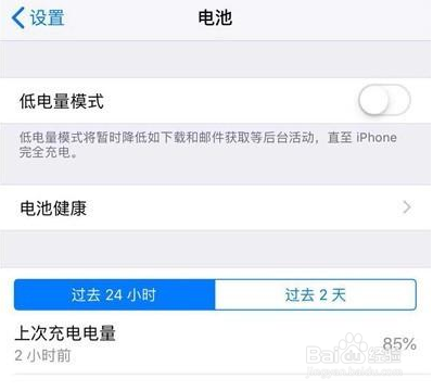 iPhone手机的电池健康怎么查看