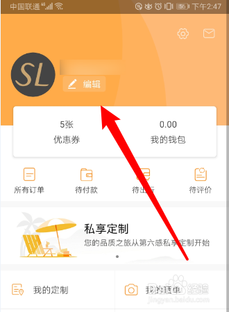 怎么退出第六感APP的账号？