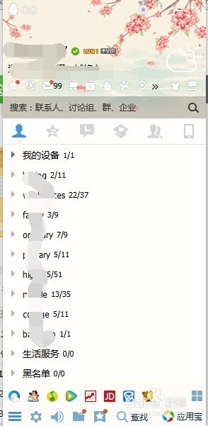 如何更改QQ外观