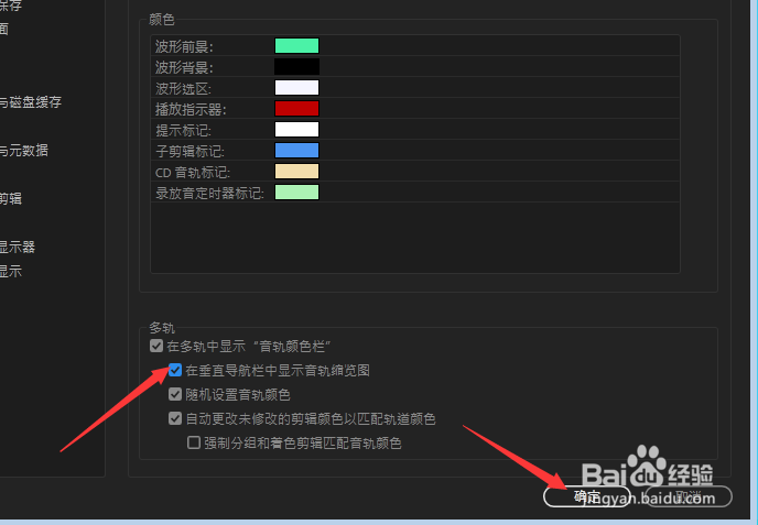 Audition怎么设置在垂直导航栏中显示音轨缩览图