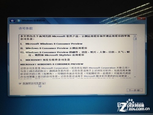 用U盘安装Win8系统图文安装教程