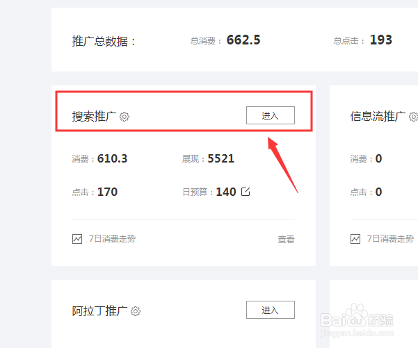 百度竞价如何设置推广的时间
