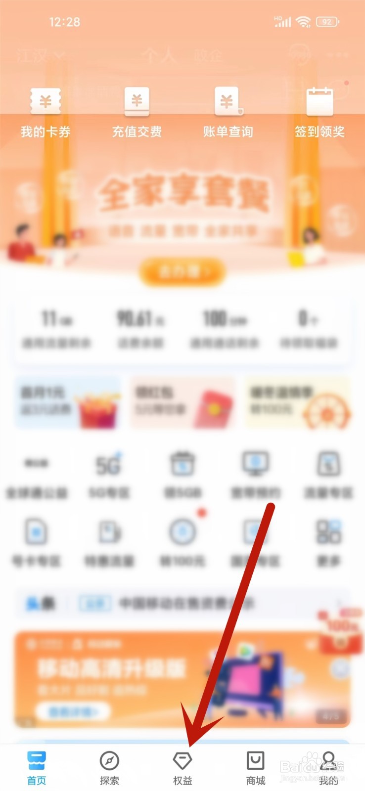 中国移动app权益豆在哪里查看