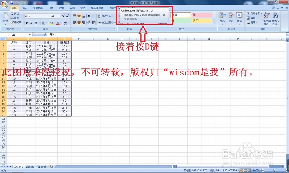 Excel数据透视表教程