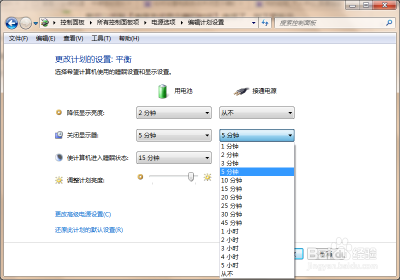 如何设置电脑自动关闭显示器的时间