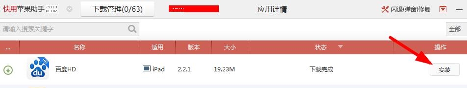 怎么从电脑下载游戏软件到ipad
