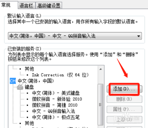 win7系统输入法如何设置与添加