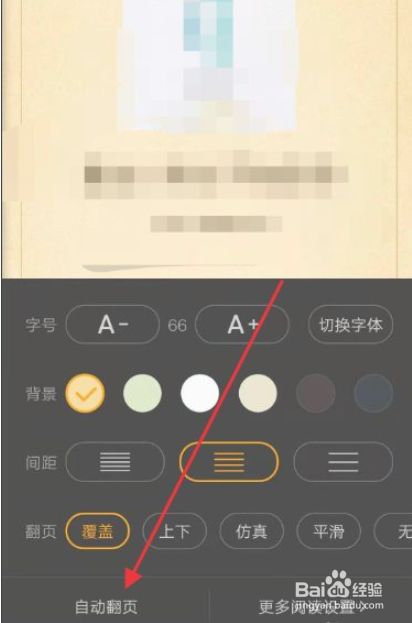 七猫免费小说怎么开启自动翻页功能