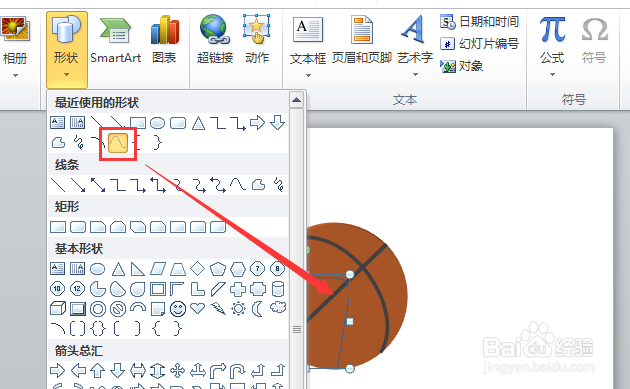篮球的简单绘制方法