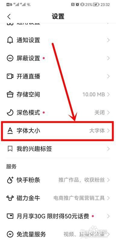 快手怎么修改字体大小