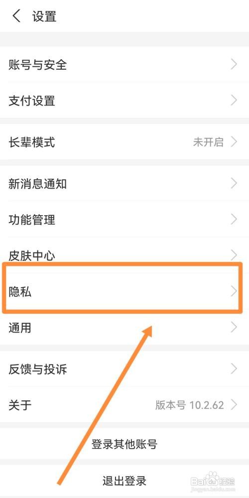 怎么关闭支付宝的生日提醒