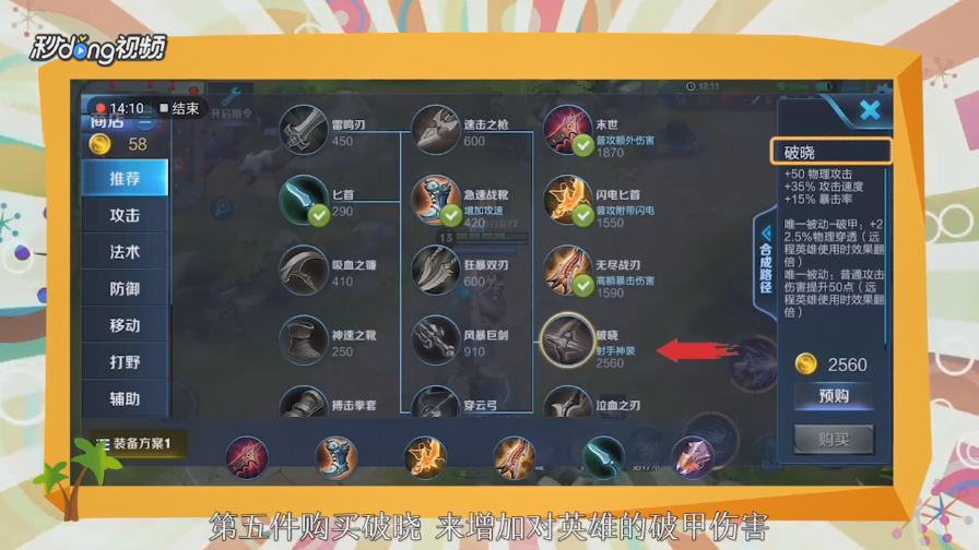 王者荣耀伽罗怎么出装